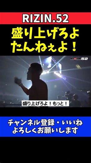 鹿志村仁之介 盛り上がらない客席に対して喝！所英男を撃破直後に出た本音【RIZIN.52】