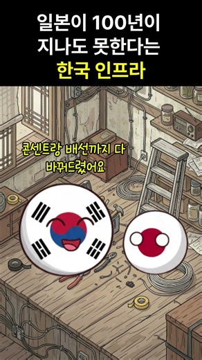 미국, 일본은 100년이 지나도 절대 못한다는 '이것'