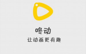 给大家推荐一款能用手机平板的动画软件