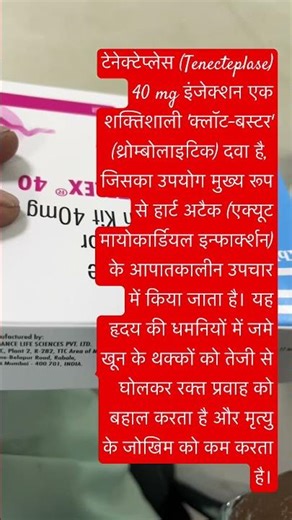 tenecteplase injection uses in hindi #tenecteplase #heartattack #MI #doctor #minivlog #icucare #nurs