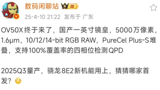 OV50X来了，国产一英寸镜皇，5000万像素！