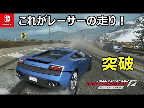 【ホットパースート攻略編】Switchのカーチェイスゲーム「Need For Speed Hot Pursuit」