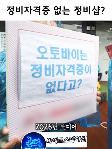 2026 이륜차 정비기능사 자격증 신설 소식