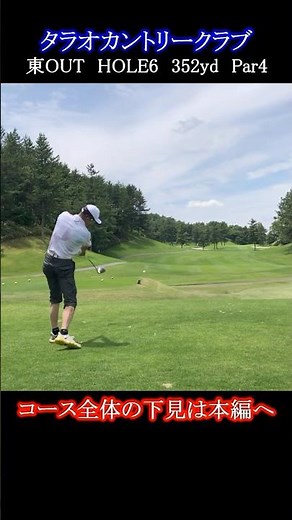 【タラオカントリークラブ（OUT）】ラウンド前のコース確認でスコアアップ！ティーショット・ドライバーショット