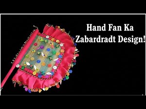 Beautiful Hand Fan Design | Pankha Banane Ka Easy Tarika