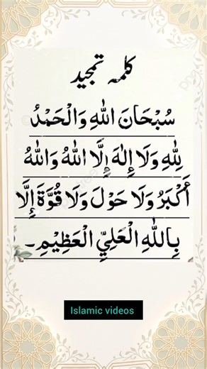 3rd Kalma Tamjeed Full | Powerful Zikr of Allah | Learn & Read Daily 🤲