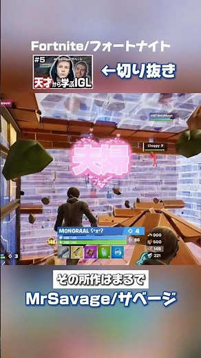 終盤の完璧なコンビネーション #フォートナイト #fortnite #モングラール #サベージ #解説