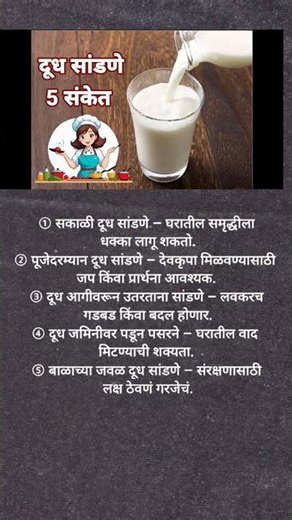 दूध सांडणे 5 संकेत