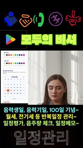 구글플레이 스토어에서 '모두의 비서'를 찾으세요! 1개월 모든 기능 무료! #비서앱 #모두의비서 #일정관리 #생산성앱 #시간관리 #업무효율 #캘린더앱 #메모앱