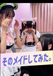 いたずらむめい、マイメロ泣きそのぴょん #ちょこぱ #ショートバラエティ @mumei✖ @平松想乃 ⋮撮影協力⋮ @メイドカフェ めいどりーみん ※キャストの方には動画としてご協力いただいております。