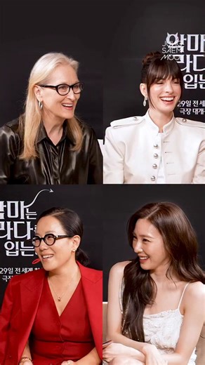 [2026.04.19][INSTAGRAM REELS] from jsmbeauty_ : 서로가 서로의 팬이 된 메릴 스트립 & 앤 해서웨이 & 정샘물 & 티파니의 만남❤️‍🔥https://t.co/5uJXZkYyB4#TiffanyYoung #티파니 #티파니영 #소녀시대