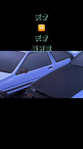 イニシャルD 頭文字D 最終章 | 必見のシーン集まとめ