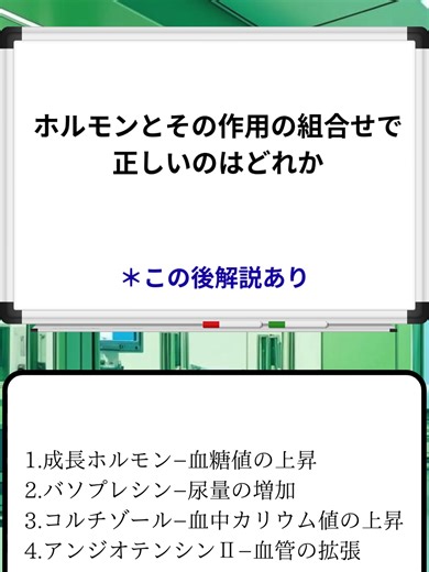 国試対策問題 今回は、解説動画（ホルモンと作用の組み合わせ編）です。 麻疹の病態、国試でのポイントについて解説しています ©️Otologic（音源） #看護学生 #看護師国家試験 #看護師国家試験対策 #看護 #看護師