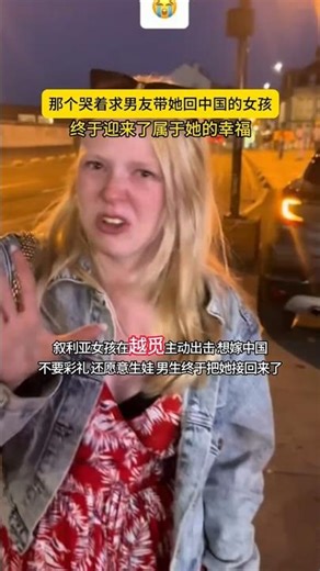 🇨🇳 女孩哭求男友带她回中国，终于幸福。🇬🇧 Girl begged boyfriend to take her to China; finally happy.