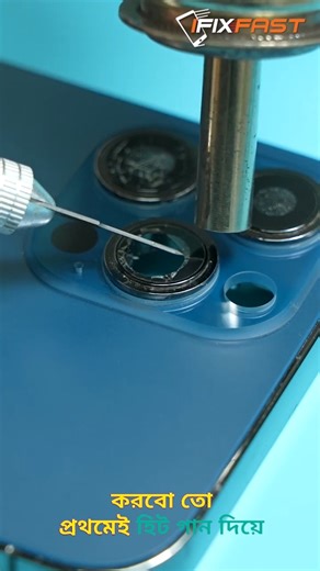 iPhone 12 Pro Max rear camera glass replacement ।। | IFixFast