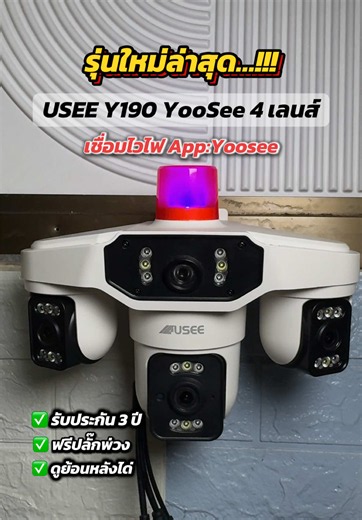 กล้องวงจรปิด 4 เลนส์ YooSee Y190 รีวิวสั้นๆ และฟีเจอร์หลัก