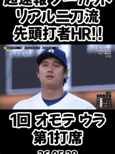 大谷翔平 ドジャース移籍と最新ホームラン速報