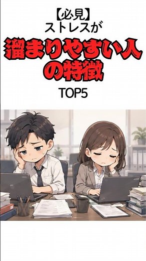 【必見】ストレスが溜まりやすい人の特徴TOP5