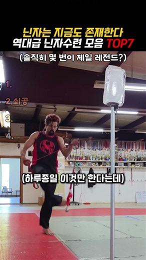 역대급 닌자수련 모음 TOP7