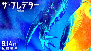 345 reactions · 17 shares | アツイ日本にアイツがやって来る… 一番強いヤツを求め超絶進化を繰り返す、その名はプレデター 再び人類はハント<狩り>の標的に！ 映画『ザ・プレデター』9月14日（金）公開 #プレデター　#プレデターの夏 | 映画『ザ・プレデター』 | Facebook