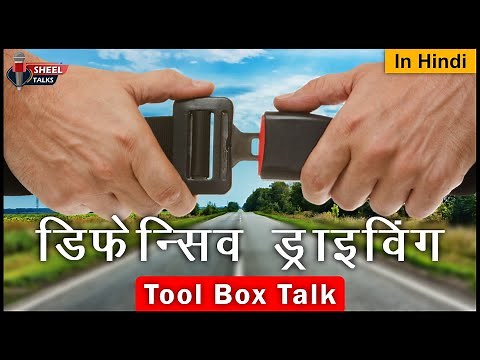 Defensive Driving Training Video in Hindi || Defensive Driving Vs Distracted Driving #safedriving