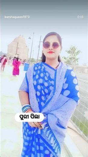 ମାଲିକେ ଆମେ ପୁରୀ ପିଲା। ପୁରୀ ପିଲା ମାନେ ଟିକେ support Kara ମୋତେ please 🥺👍😘😘