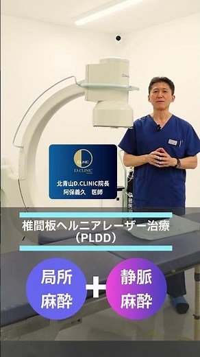Information from the Medical Field 038-2 ◆ [PLDD] Explanation of PLDD treatment performed with C-...