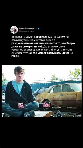 Эта сцена была жуткой в «Хроники» 2012