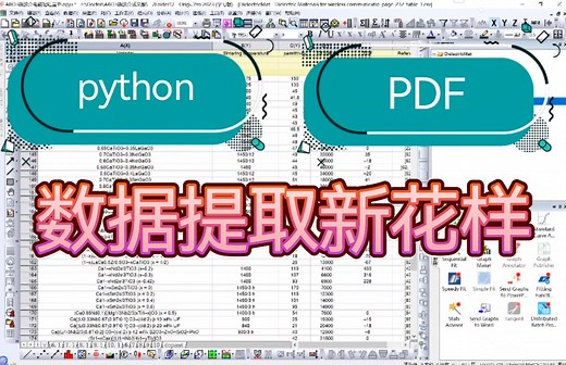 用python从pdf中提取数据