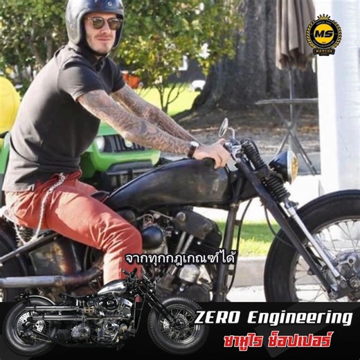 Zero Engineering ซามูไร ช็อปเปอร์ | Marcos Shop อะไหล่แต่งมอเตอร์ไซค์คลาสสิค