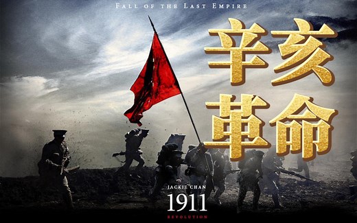 【八上历史】第9课 辛亥革命｜从此，中国没有皇帝