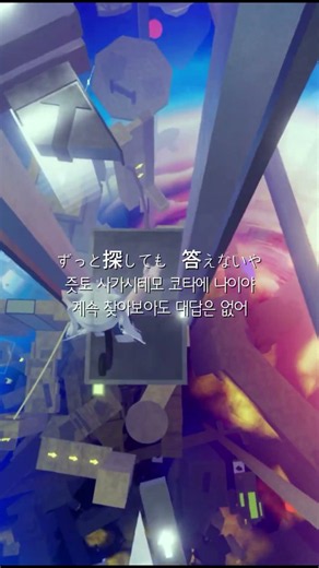 ⏖ 계속 찾아봐도 대답은 없어 ⏖ 카아의 사무라이 하트 커버 ⏖ #커버 #cover #구독 #댓글 #추천 #coversong #shorts #로블록스 #roblox #로블계 #망함