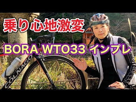【BORA WTO33 リムブレーキ】アルミ→カーボンホイールへ！