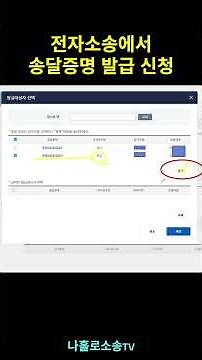 숏 송달증명 발급 신청 #나홀로소송 #automobile #전자소송 #전자소송 #송달증명