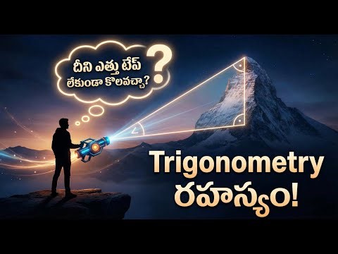 Trigonometry Explained in Very Simple Way | Even Weak Students Can Understand in Telugu