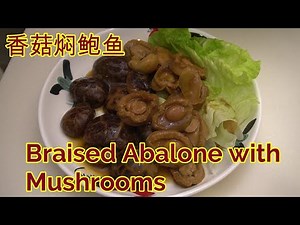 Braised Abalone with Mushrooms 香菇焖鲍鱼 * Jeff & Oi Kuen *