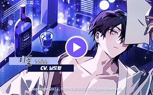 【INFINITE FLOW】李Sol｜SSOUL CV公开 南道亨（简翻中字）