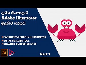 Adobe Illustrator from Beginner to Master 1 - Shape Builder Tool - 2021 | Sinhala Tutorial