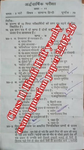 class 11 hindi sahitya half yearly paper 2025-26 #viral #shorts #video #motivation
