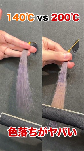 アイロンでヘアカラーが落ちる!? 140🆚200 #ブリーチ #アッシュカラー#美容師 #美容室