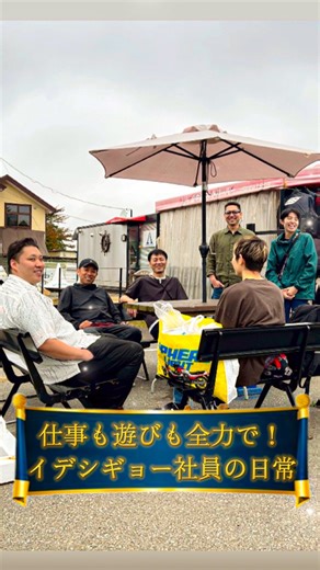 【公式】イデシギョー株式会社 on Instagram: "今年も行ってきました！ イデシギョージェットクラブ2025🌊✨（会社非公認です） 毎年お世話になっている**山中湖ヨットハーバー⛵**で、 青空の下、笑顔いっぱいのアクティビティを楽しみました。 今年は女性メンバーもジェットに挑戦！ チューブでは笑い声が響き渡り、白鳥もびっくり🦢✨ たくさん遊んだあとは、 日頃より当社の紙製品をご利用いただいている 御殿場高原ビール🍺様でお食事を。 いつもありがとうございます。 帰り道には「時の栖イルミネーション」準備中の 幻想的な光景に出会い、心も癒されました🌃 20代から50代まで、部署や世代を超えて 笑顔でつながるチームワーク。 それがイデシギョーの魅力です。 #イデシギョー #イデシギョー株式会社 #イデシギョーグループ#富士市 #静岡県富士市 #富士市島田町 #製造業 #製紙メーカー #家庭紙 #富士市製造業 #トイレットペーパー #ティッシュペーパー #キッチンペーパー #ハンドタオル#イデシギョー働く仲間#イデシギョーの仲間たち#富士市求人 #静岡県求人募集 #九州紙工 