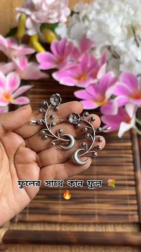 Brass Ear Cuffs 🔥 Beautiful 4 design, which one is your favourite?! 🌼 For Order inbox us directly > send product pictures> give us your home address & Contact 👍 Dhaka Dc 70Tk Outside Dhaka Dc 120Tk ( Advance ) KSS-Keya's Stream #afghaniinspiredjewellery #oxidizedsilverjewelry #earcuff #brassjewelry #blackpolishjewellery | KSS-Keya's Stream