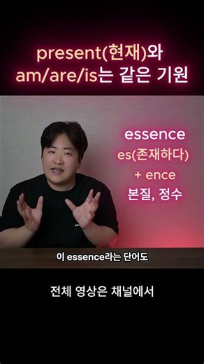 present현재와 am, are, is는 같은 기원