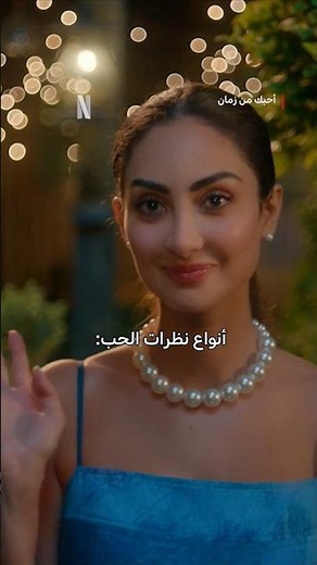 أنواع نظرات الحب 💕
