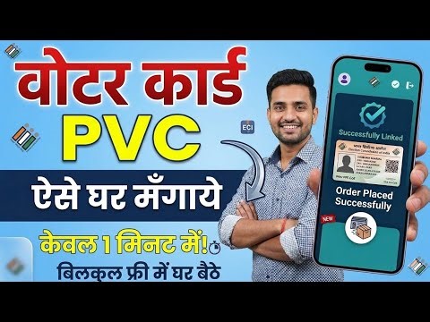 Voter PVC Card Order Kaise Kare 2026 | Old Voter ID Se New PVC Card Kaise Banaye 🔥