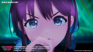 《少女乐队的呐喊》「鸣动之刻」B站线上演唱会直播预告PV