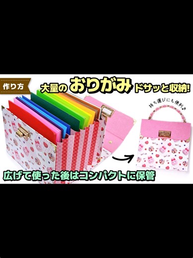折り紙収納アコーディオンファイルの作り方