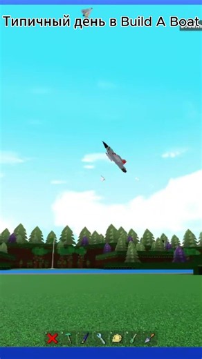 Типичный день в Build A Boat #roblox #роблокс #роблоксразблокировали #buildaboat