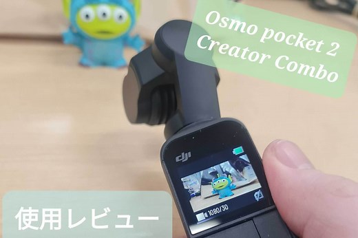 DJI Pocket 2の使用レビュー！初心者でも写真や動画を手軽に撮影できるコンパクトカメラ - Rentio PRESS [レンティオプレス]