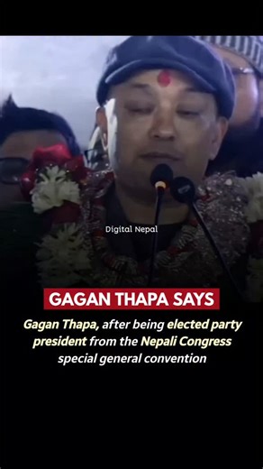 Digital Nepal on Instagram: "The Nepali Congress has officially announced its new Central Working Committee following a special general convention that concluded after midnight. The announcement was made from the convention venue in Kathmandu, with party leaders confirming the new leadership lineup after hours of deliberation. The process stretched late into the night as names of office bearers and central members were read out amid speeches and slogans from supporters. According to party leader